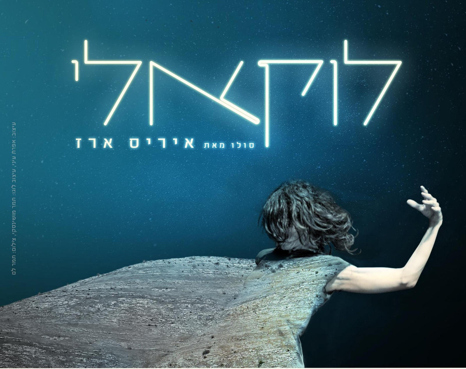 לוקאלי