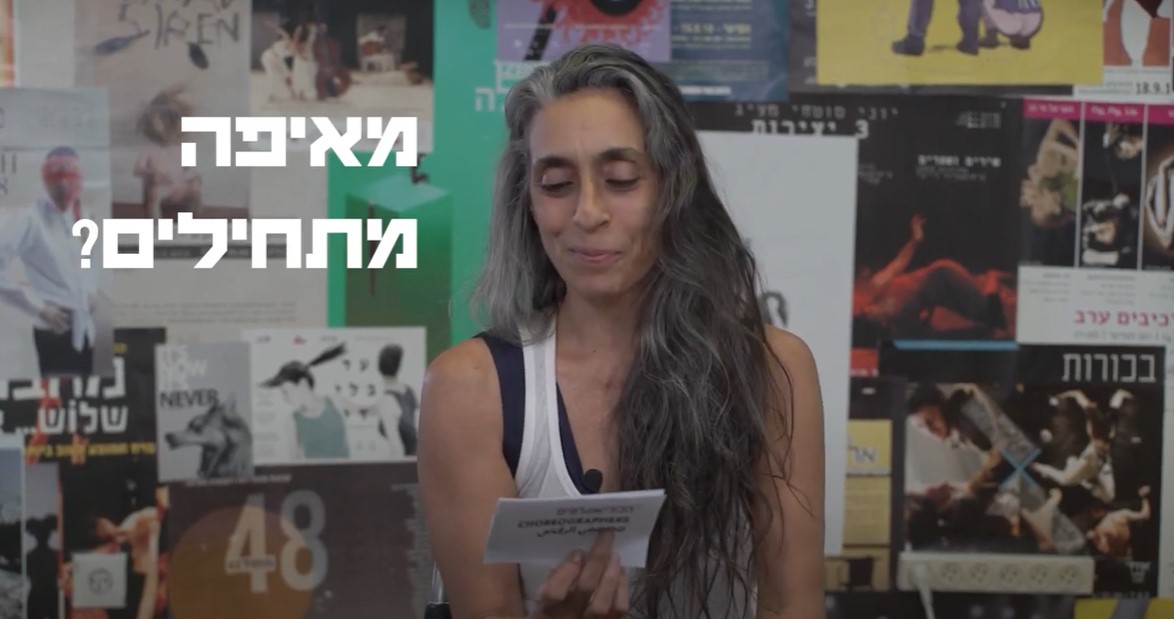 פיקוח על המחול
