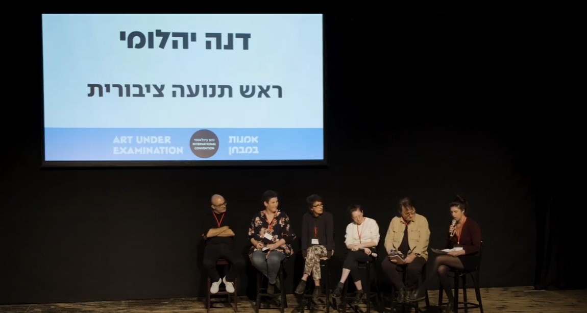 אמנות במבחן