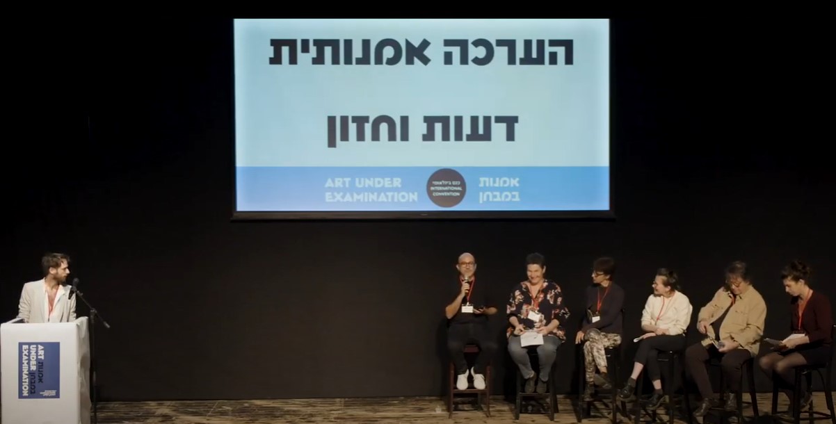 אמנות במבחן