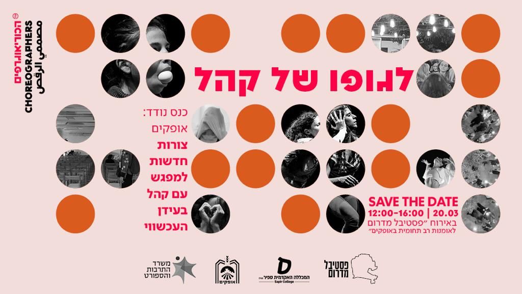 לגופו של קהל אופקים