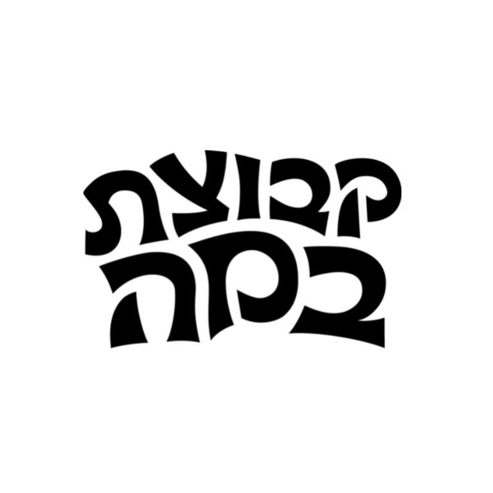 קבוצת במה נימה יעקובי