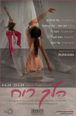 הלך רוח